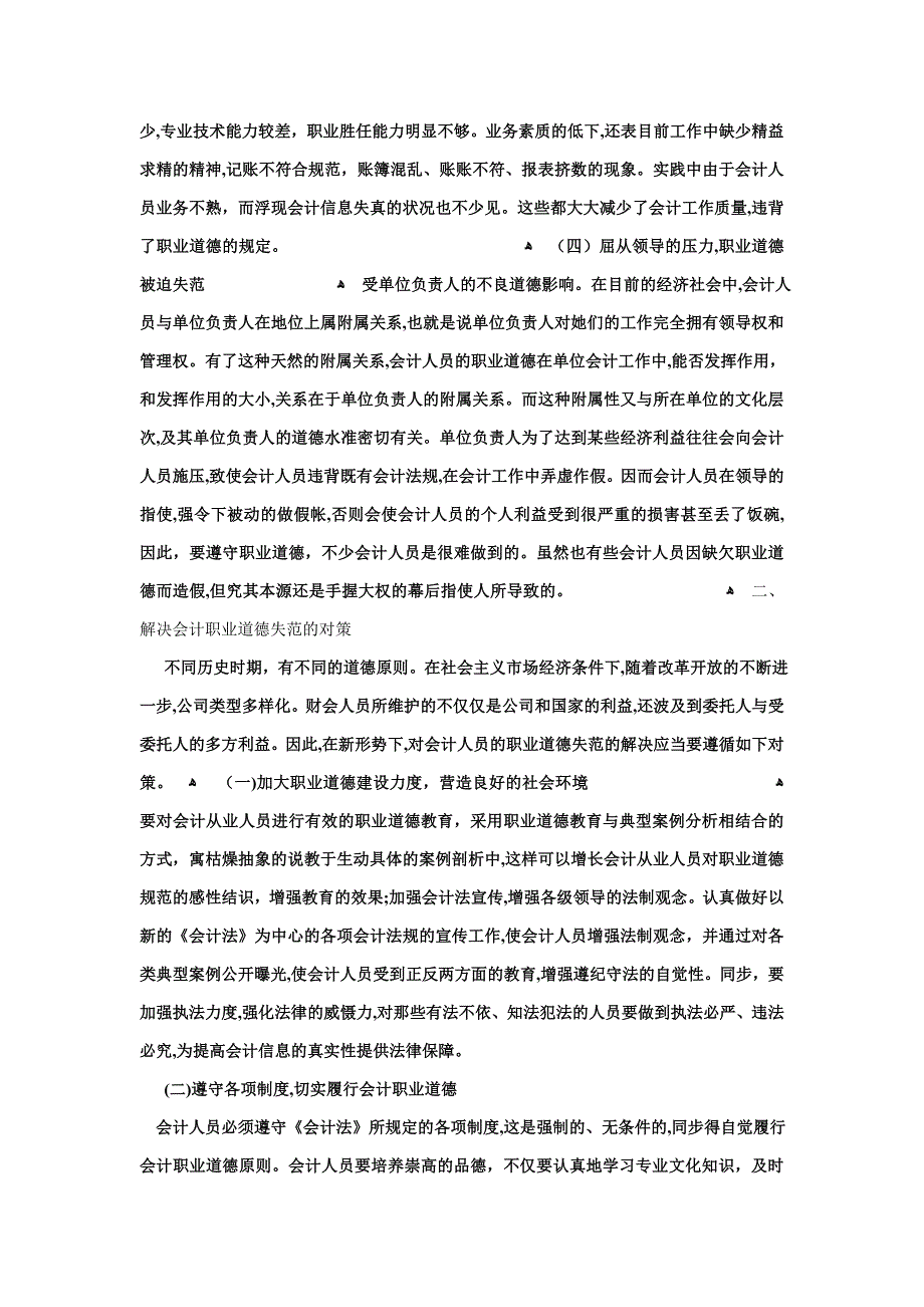 会计职业道德其实就是一个诚信的体现_第2页