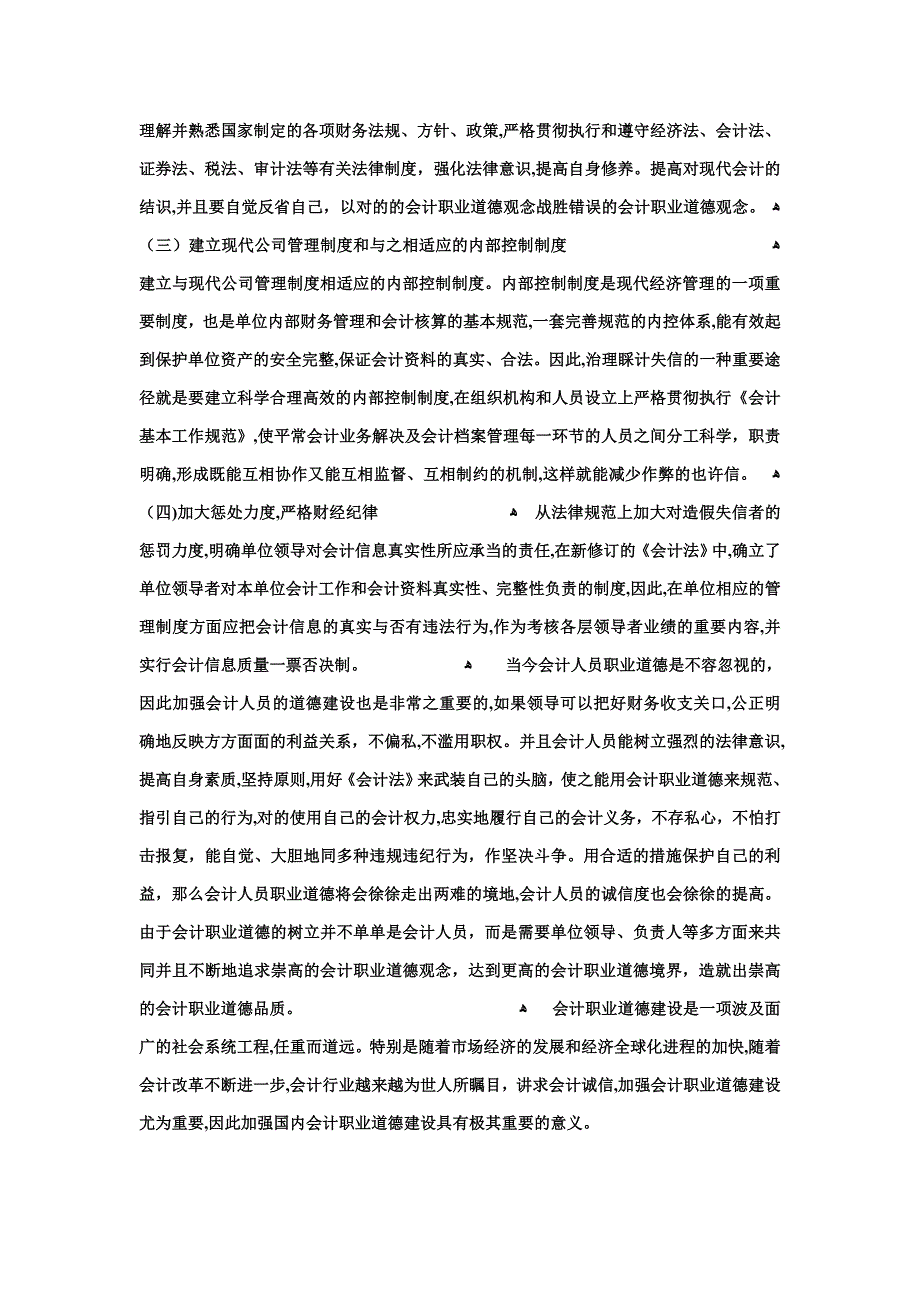 会计职业道德其实就是一个诚信的体现_第3页