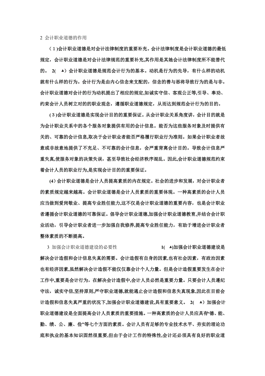 会计职业道德其实就是一个诚信的体现_第4页