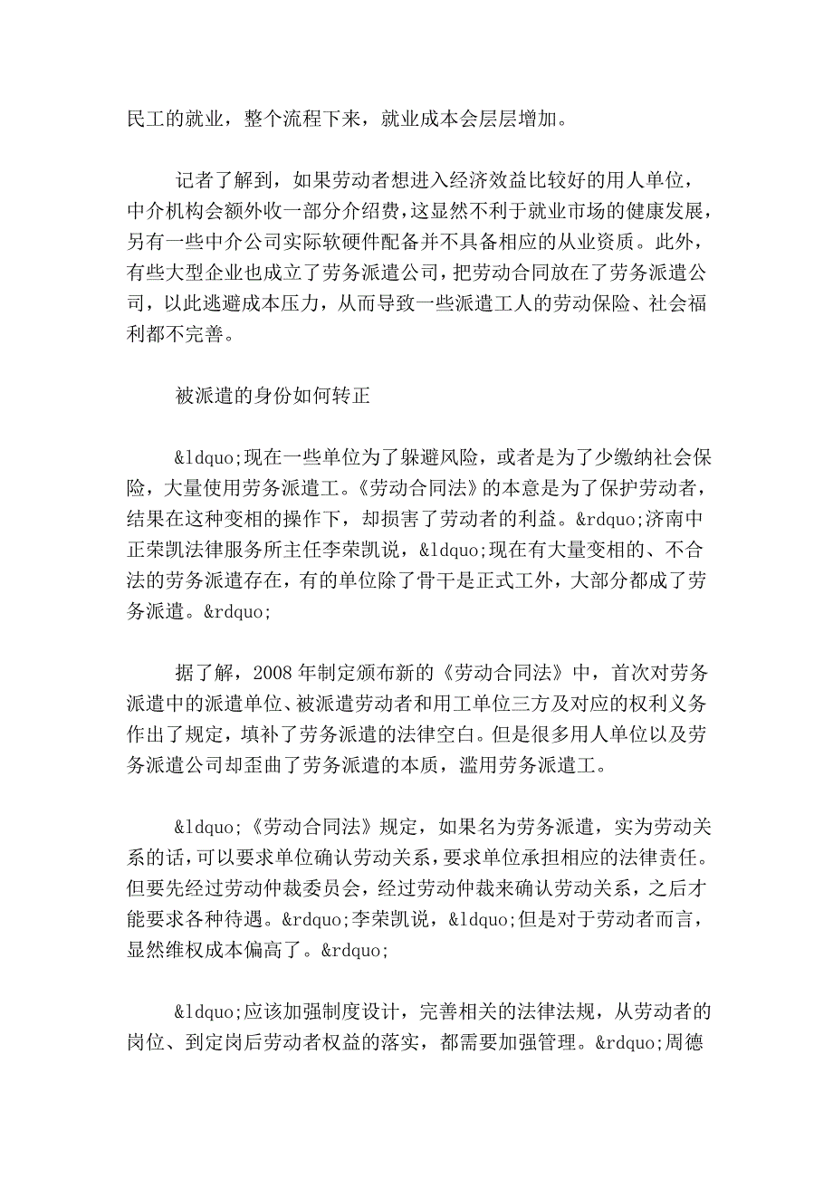 被派遣的身份何时转正.doc_第3页