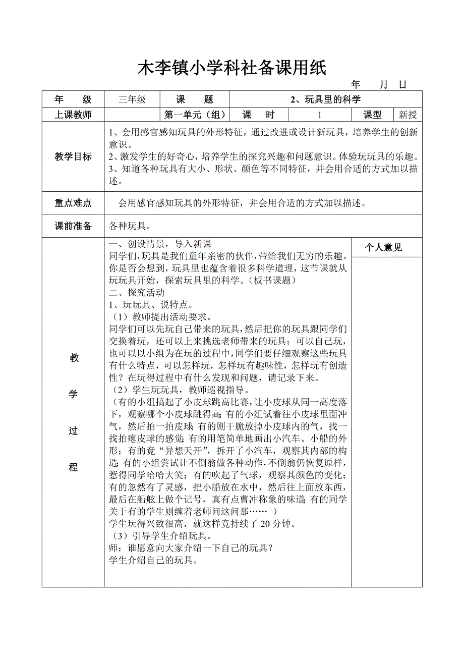 青岛版小学三年级科上册学第一单元教案_第3页