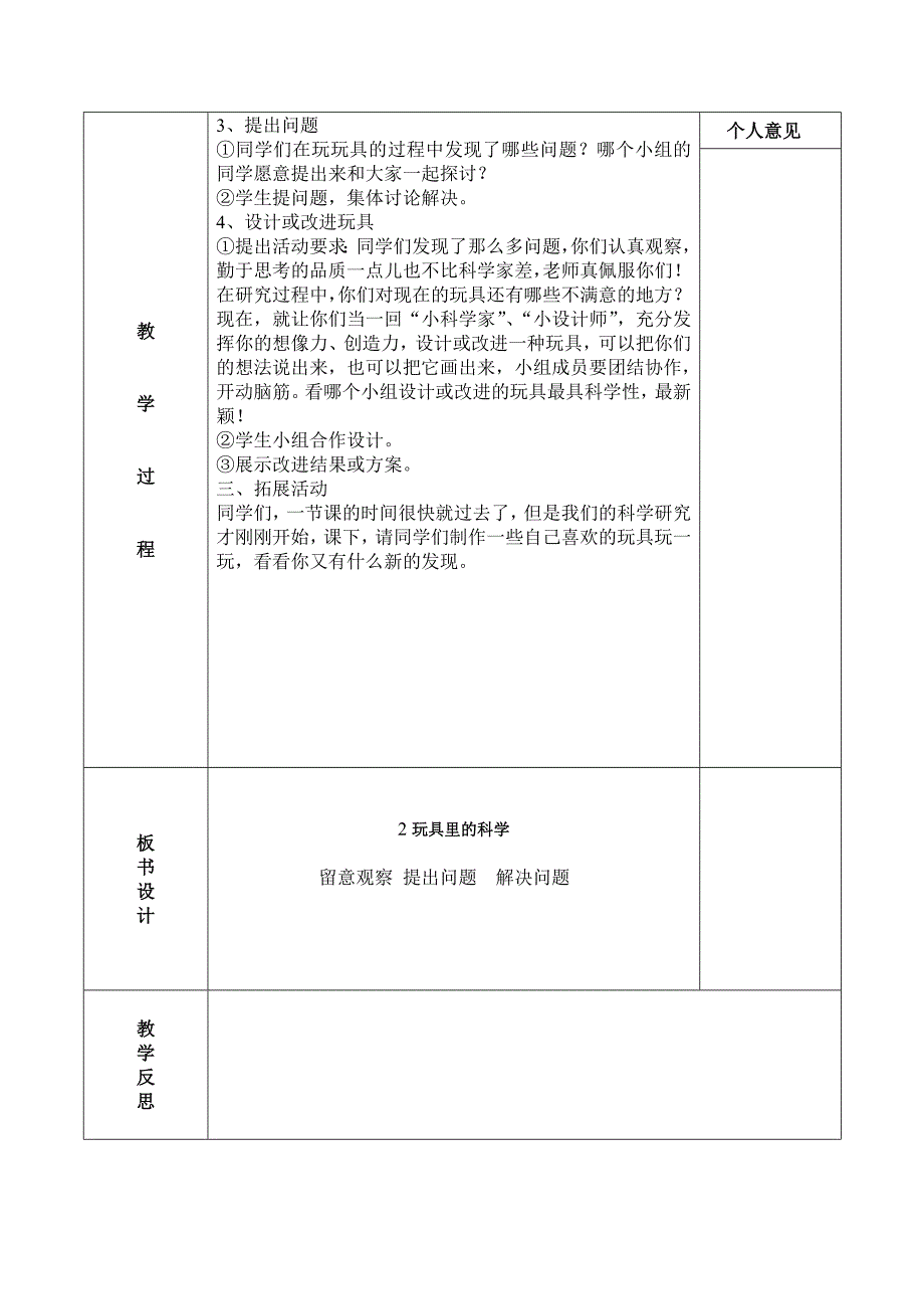 青岛版小学三年级科上册学第一单元教案_第4页