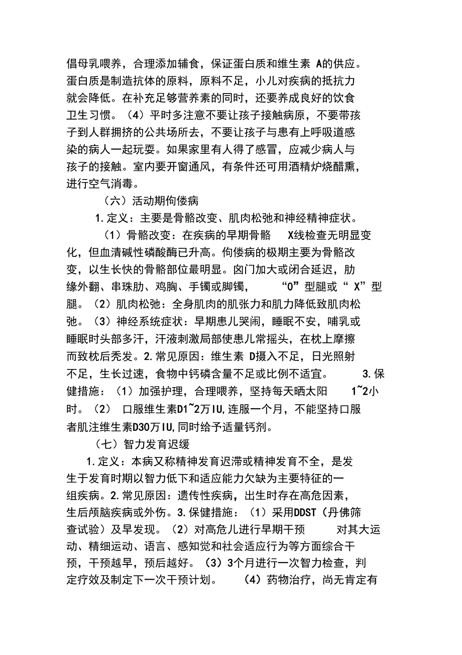 体弱儿保健健康讲座_第4页