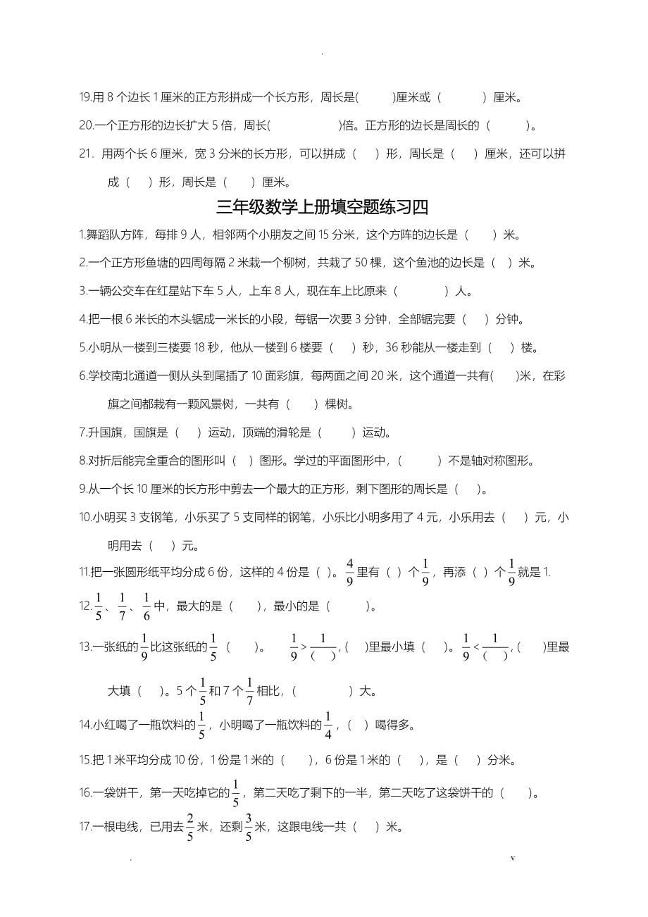 三年级数学上册填空题选择题操作题应用题专项练习_第5页