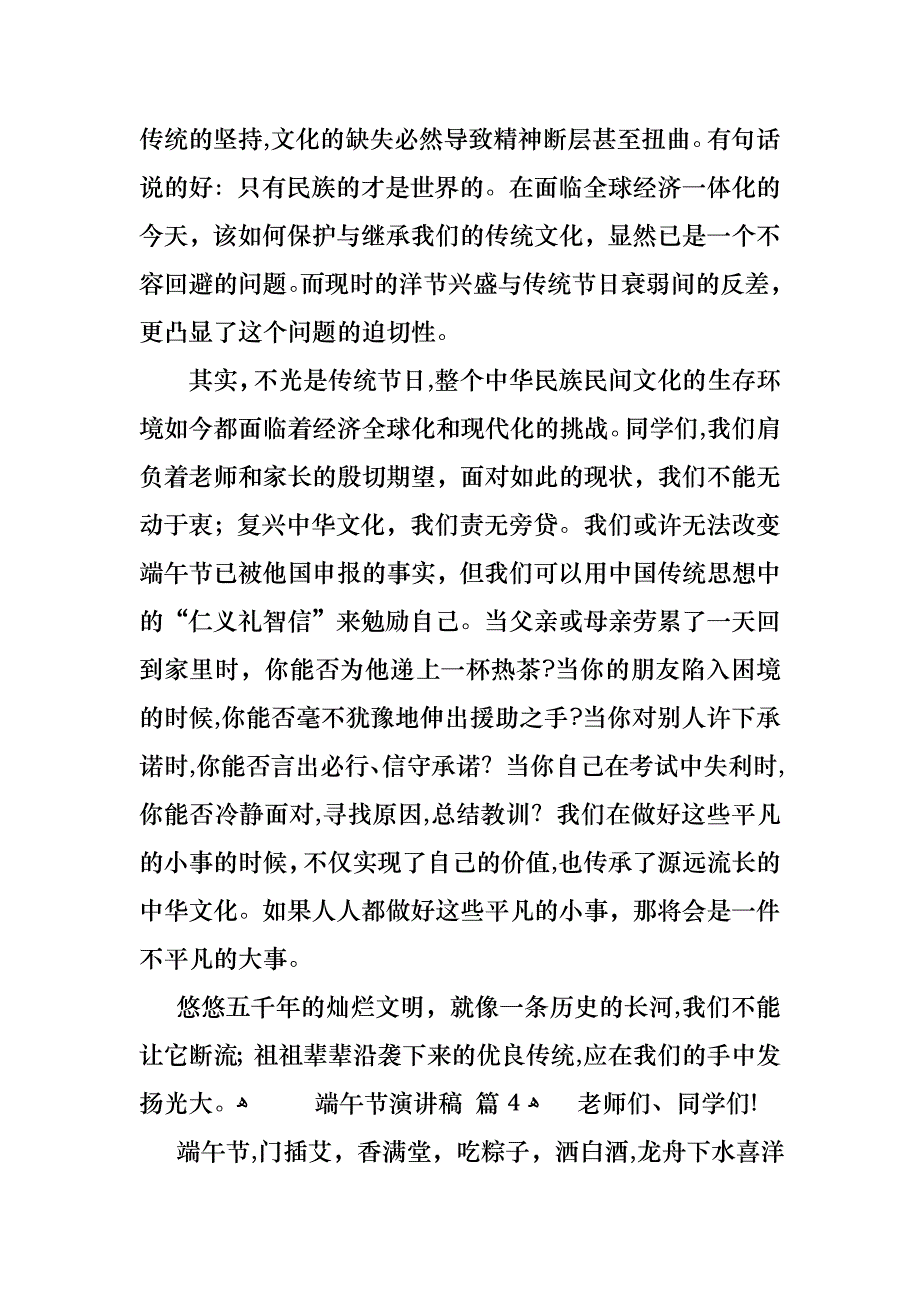 端午节演讲稿汇编6篇_第4页