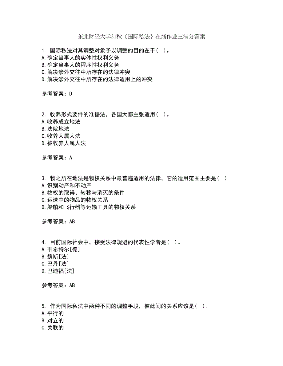 东北财经大学21秋《国际私法》在线作业三满分答案76_第1页