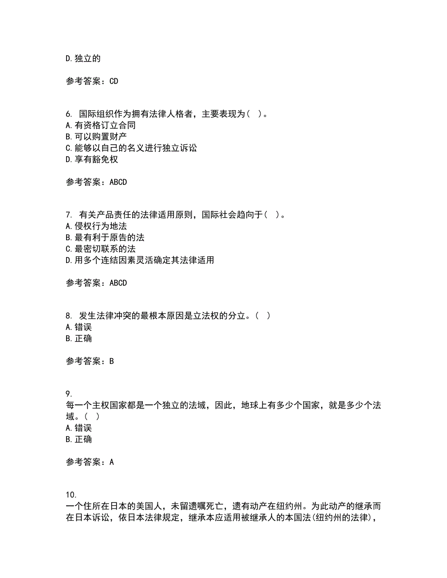 东北财经大学21秋《国际私法》在线作业三满分答案76_第2页