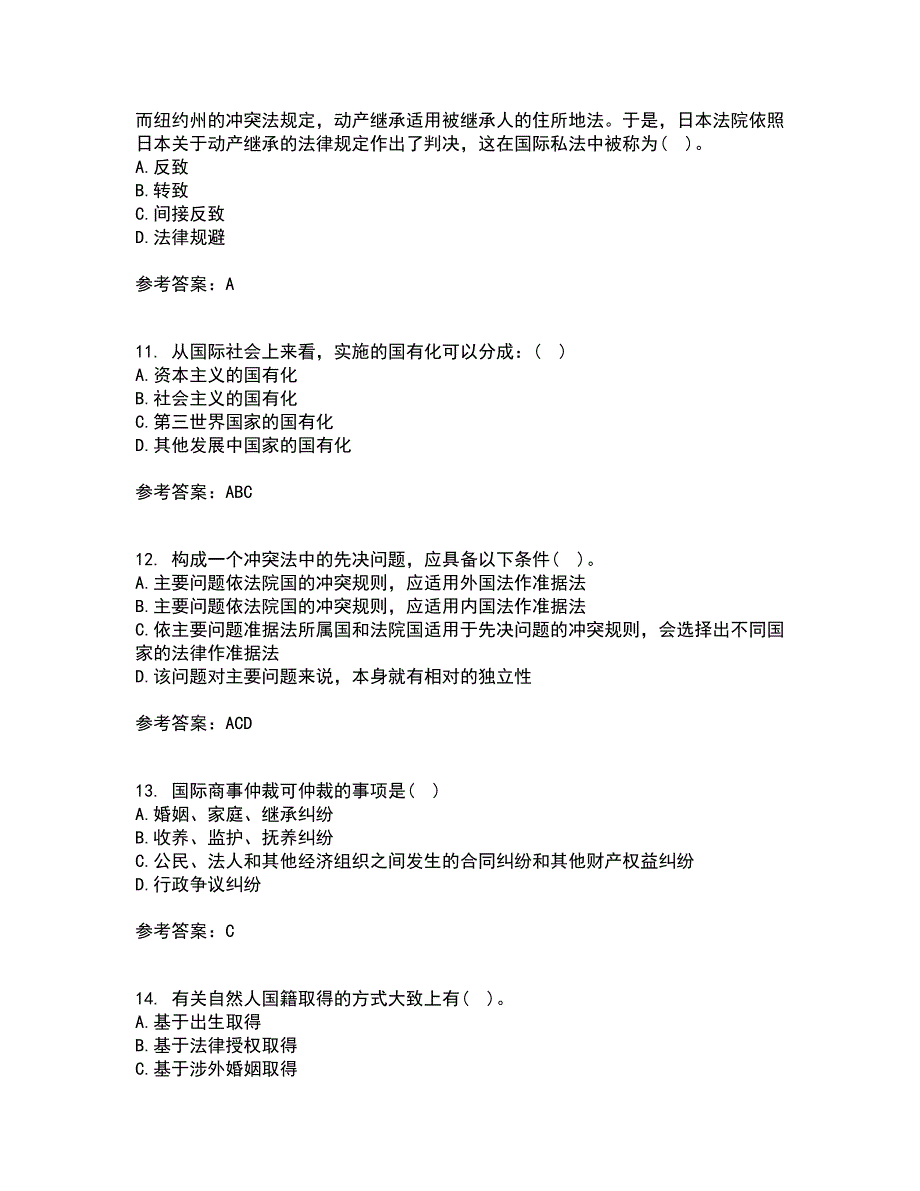 东北财经大学21秋《国际私法》在线作业三满分答案76_第3页