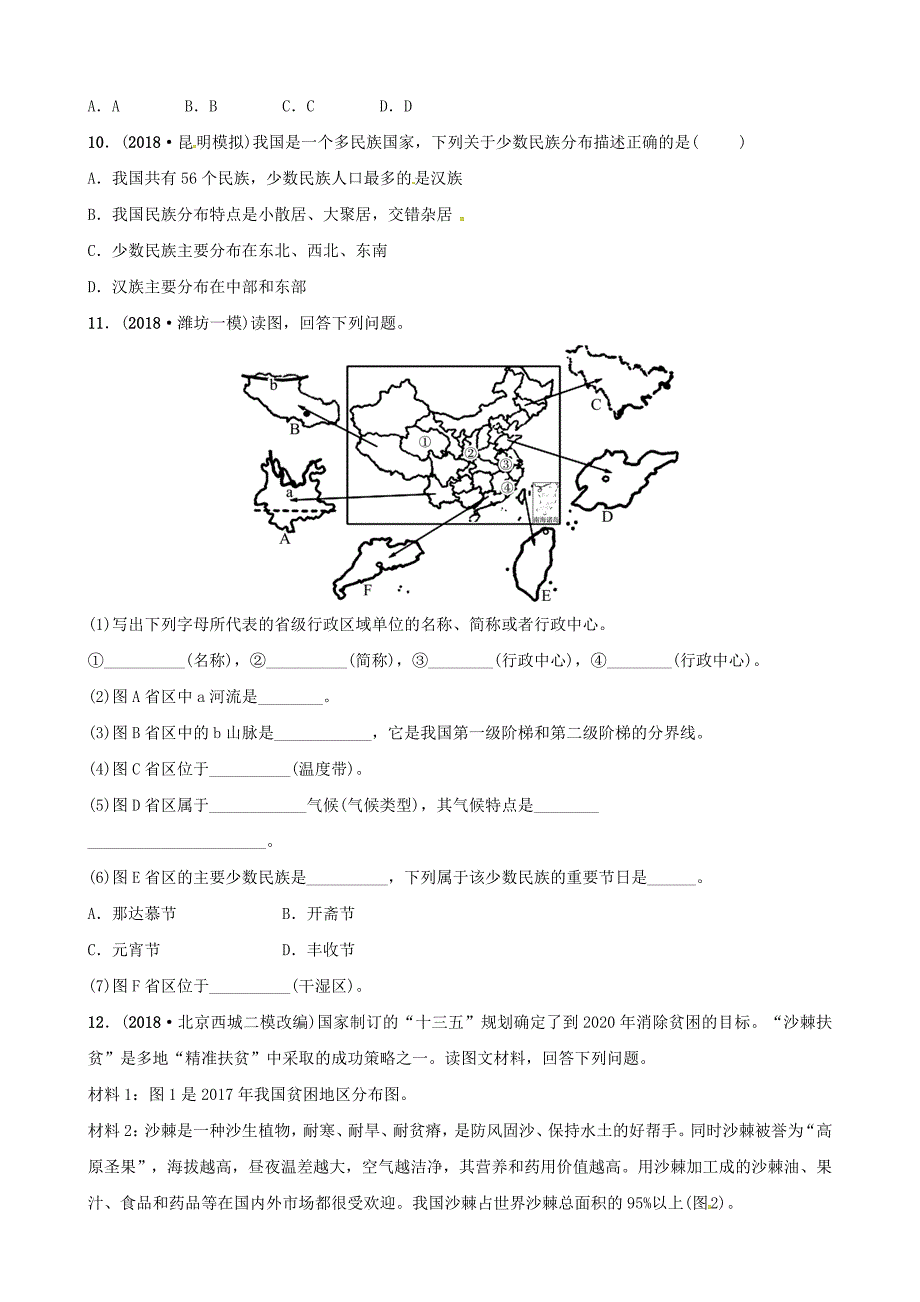 最新中考地理总复习八年级上册第一章中国的疆域与人口好题随堂演练湘教版_第3页