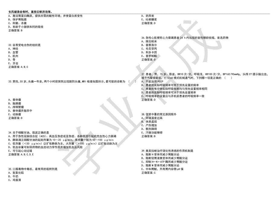 2022-2023年副主任医师(副高)-急诊医学(副高)考试名师押题卷II（带答案）套卷7_第5页