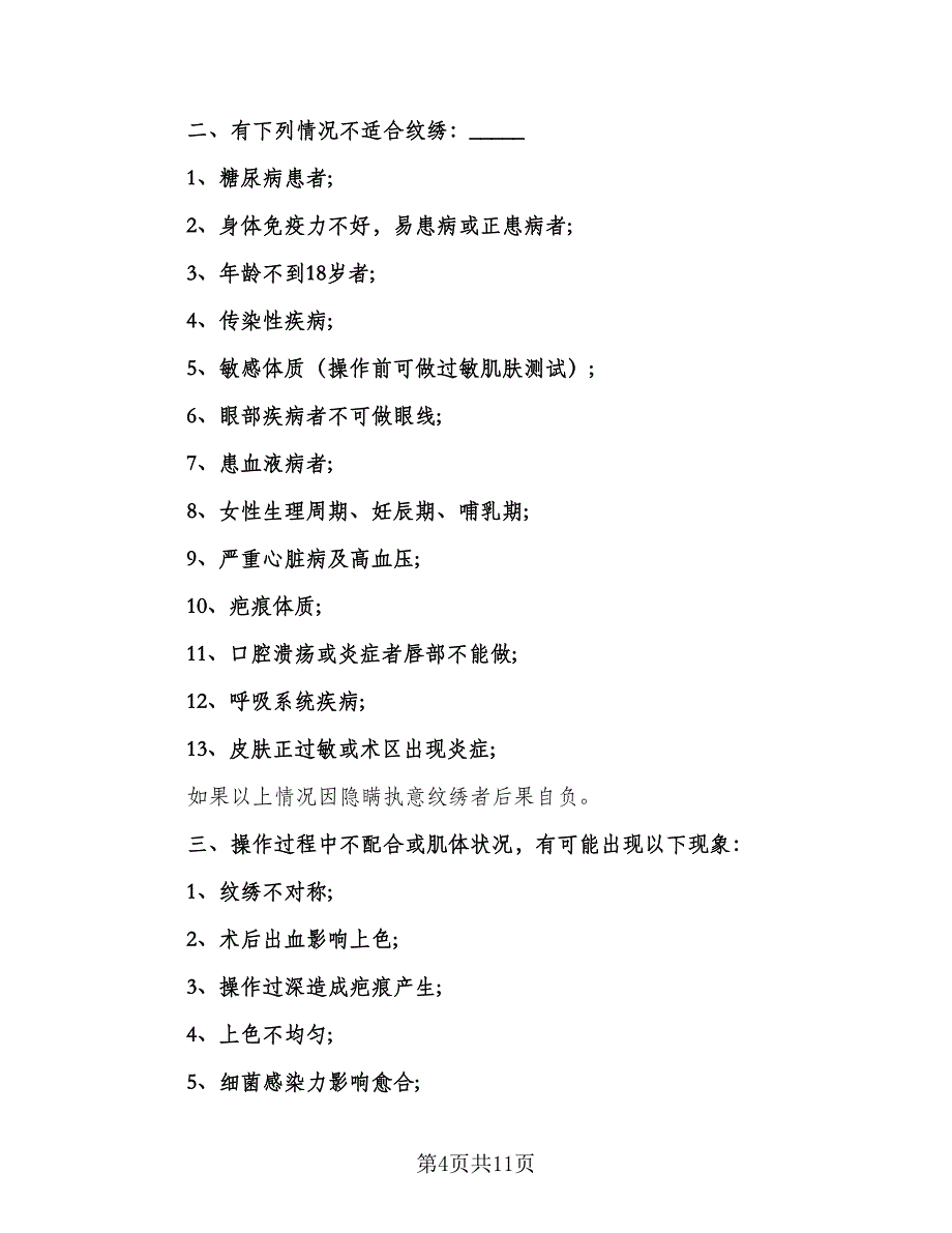 纹绣店合作协议（四篇）.doc_第4页