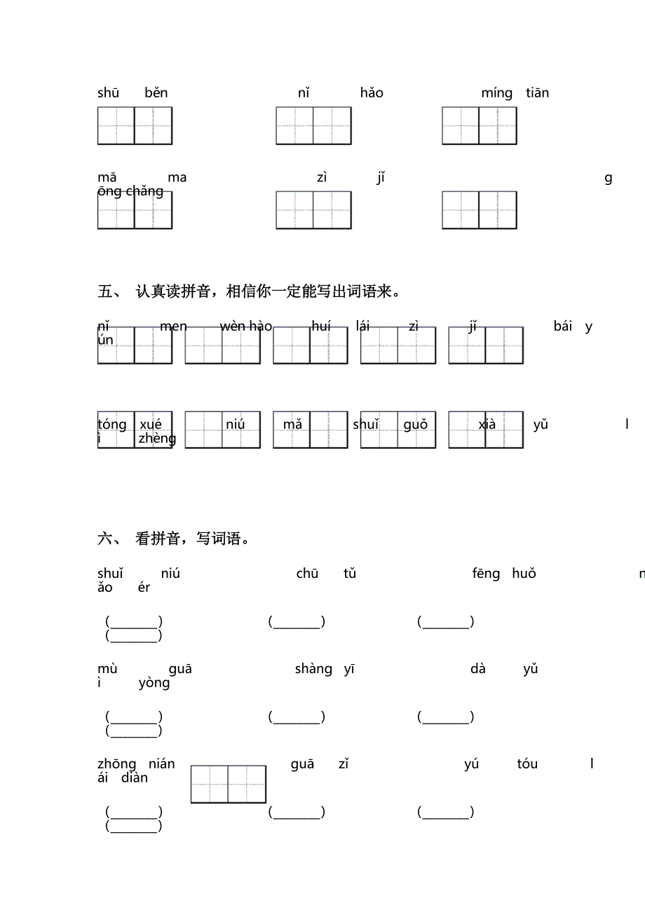 2021年部编版一年级上册语文看拼音写词语_第3页