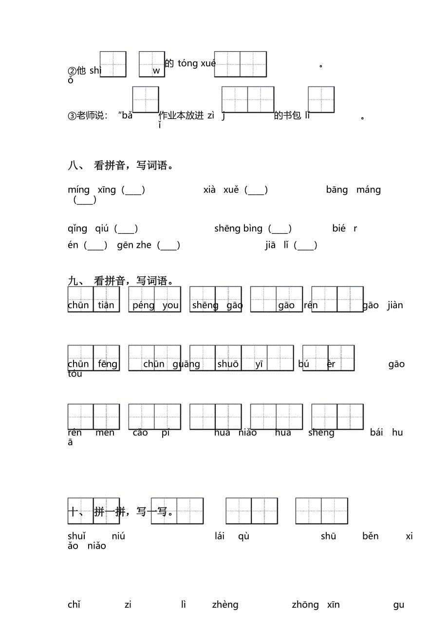 2021年部编版一年级上册语文看拼音写词语_第5页