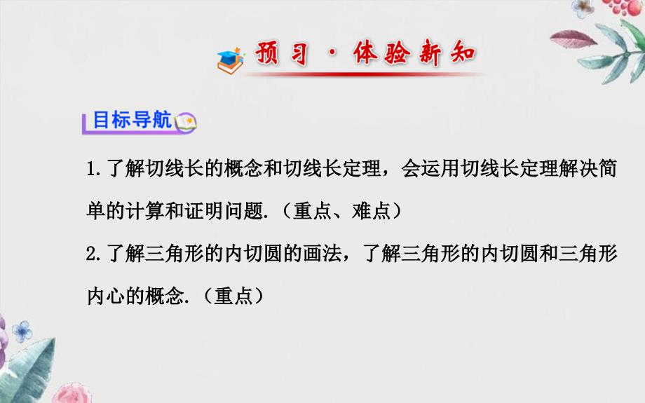 九年级数学下册第28章圆282与圆有关的位置关系3切线第2课时习题课件华东师大版_第2页