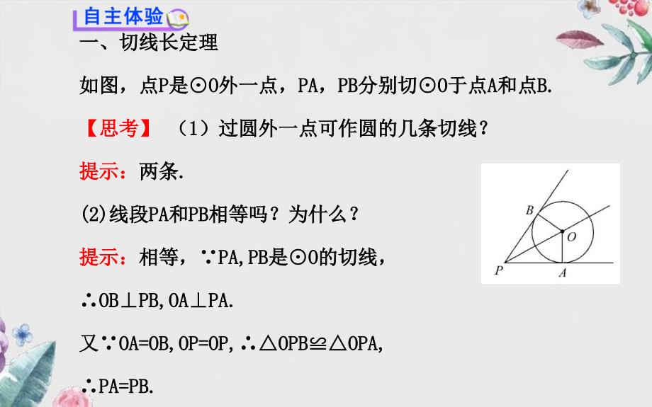 九年级数学下册第28章圆282与圆有关的位置关系3切线第2课时习题课件华东师大版_第3页