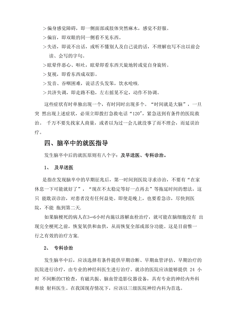 脑卒中防治知识手册_第4页