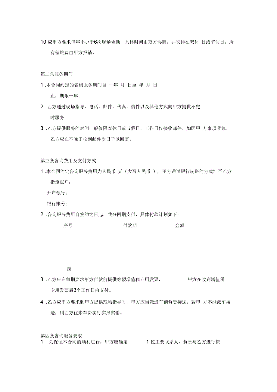 企业顾问咨询合同_第2页