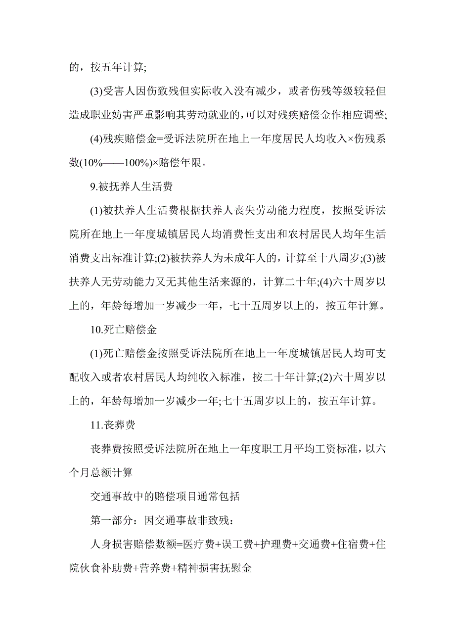 人身伤害赔偿明细.doc_第3页