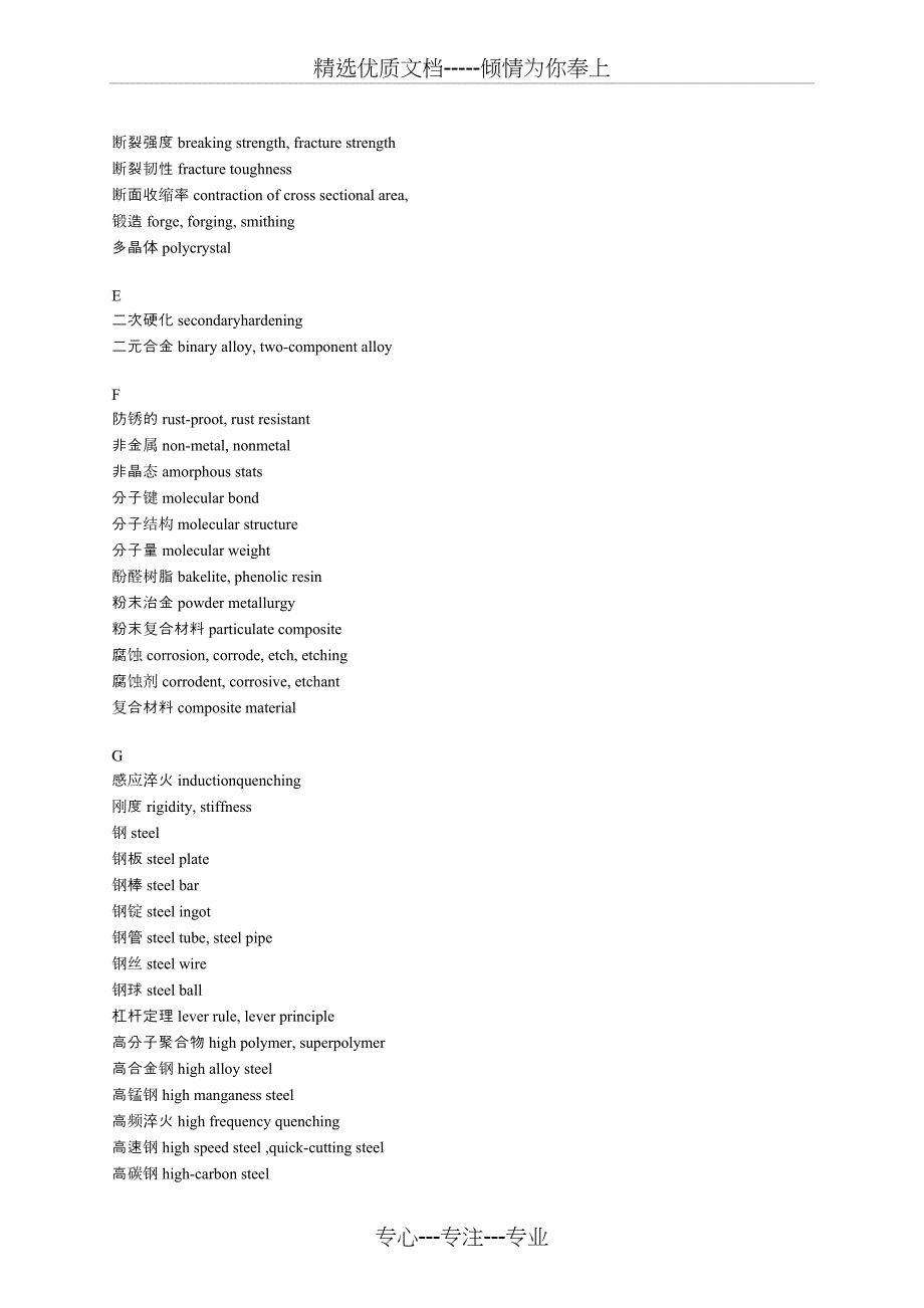 工程材料常用词汇表(中英文)_第3页