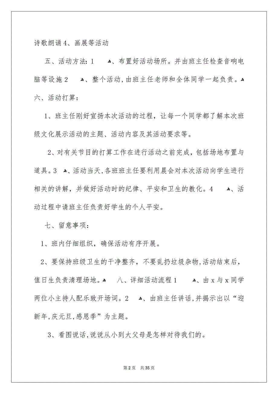 学校元旦活动策划方案合集15篇_第2页