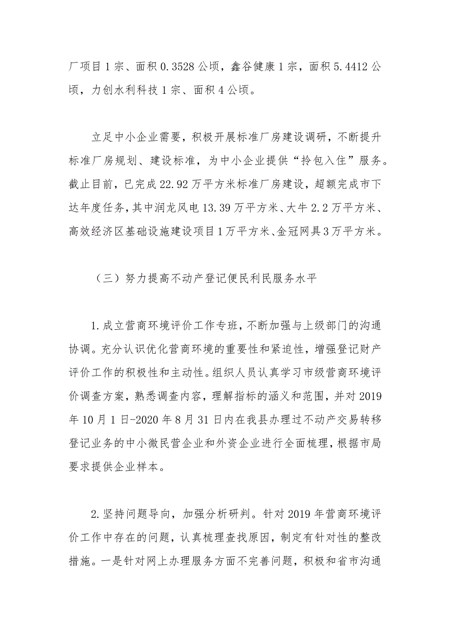 县自然资源局优化营商环境工作情况报告_第2页