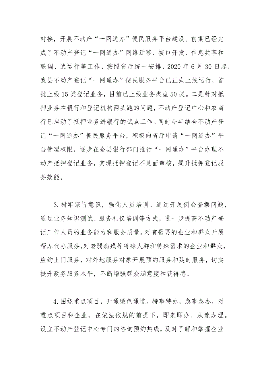 县自然资源局优化营商环境工作情况报告_第3页