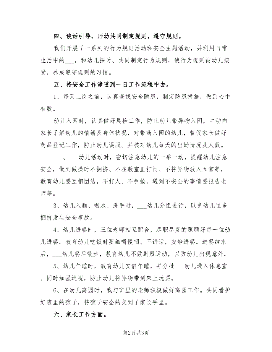 2022年大班上学期安全工作总结_第2页