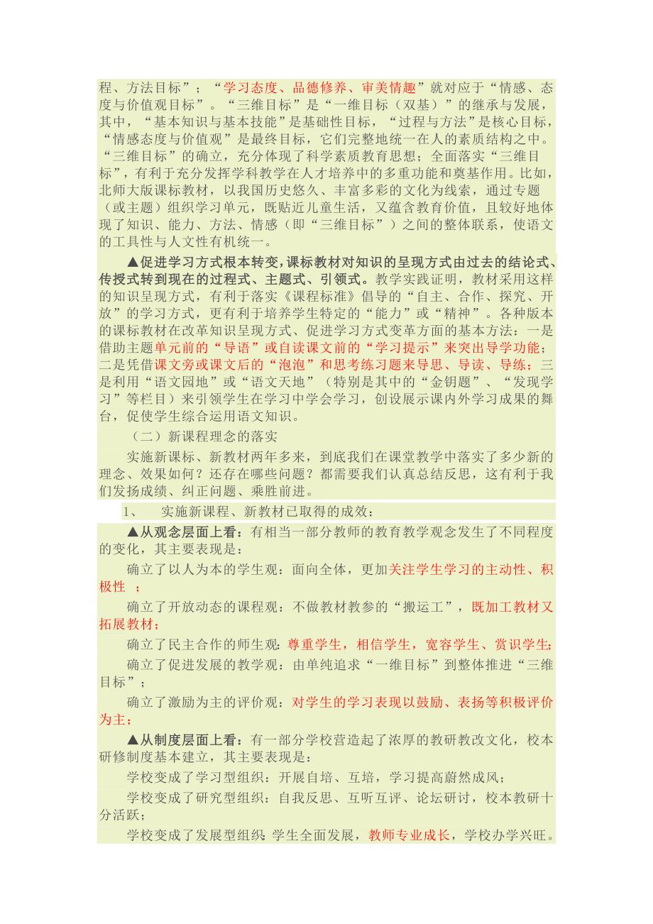 语文课改方向.docx_第2页