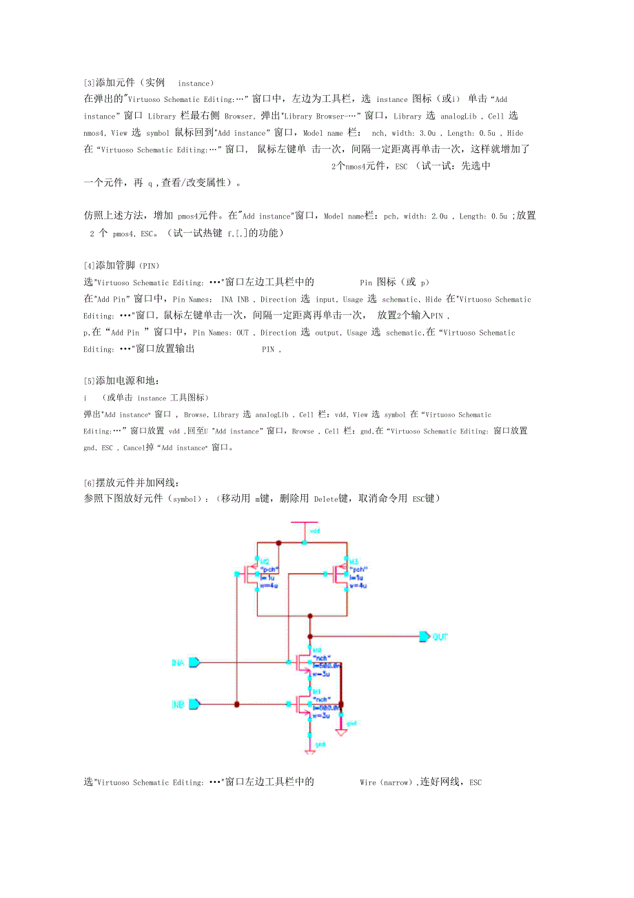 VirtuosoSchematicEditor电路仿真_第3页