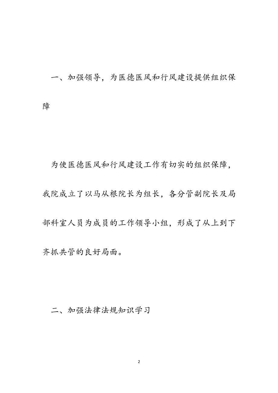 区人民医院2023年医德医风专项整治活动工作总结.docx_第2页