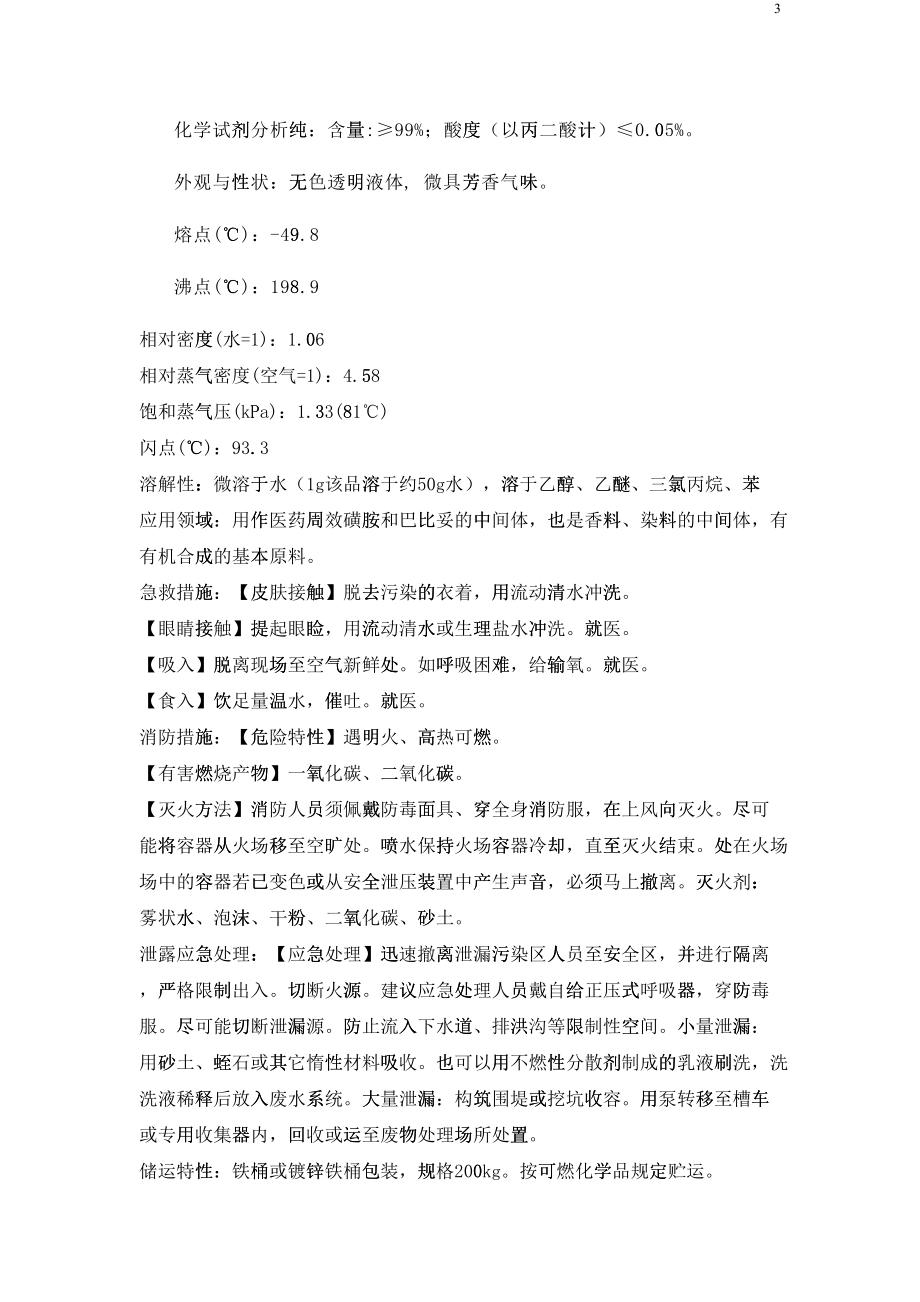 双草醚生产操作(DOC60页)25801_第3页