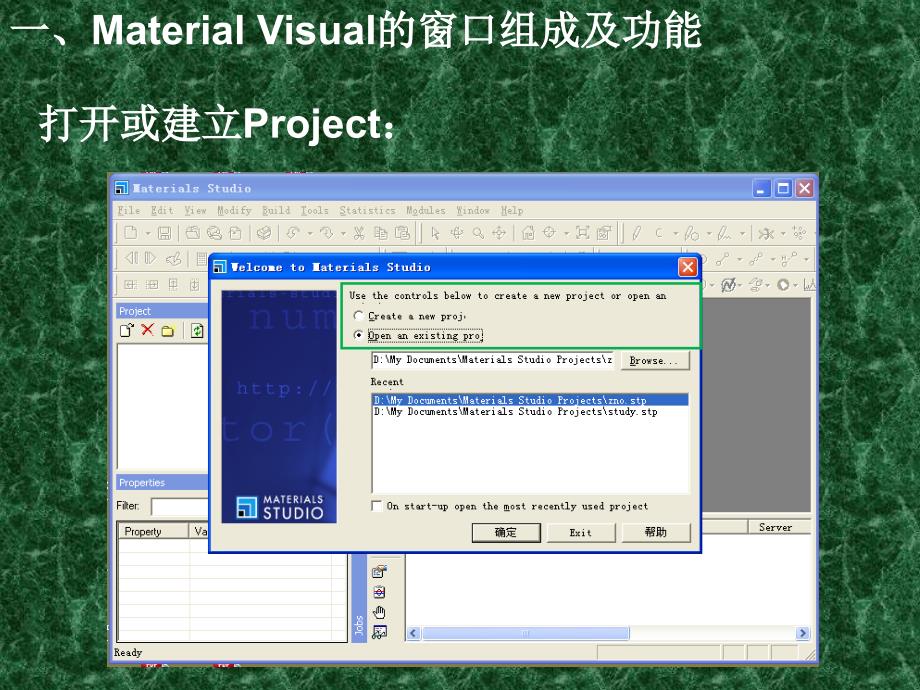 中科大MS第三章Visual模块的初步应用_第4页