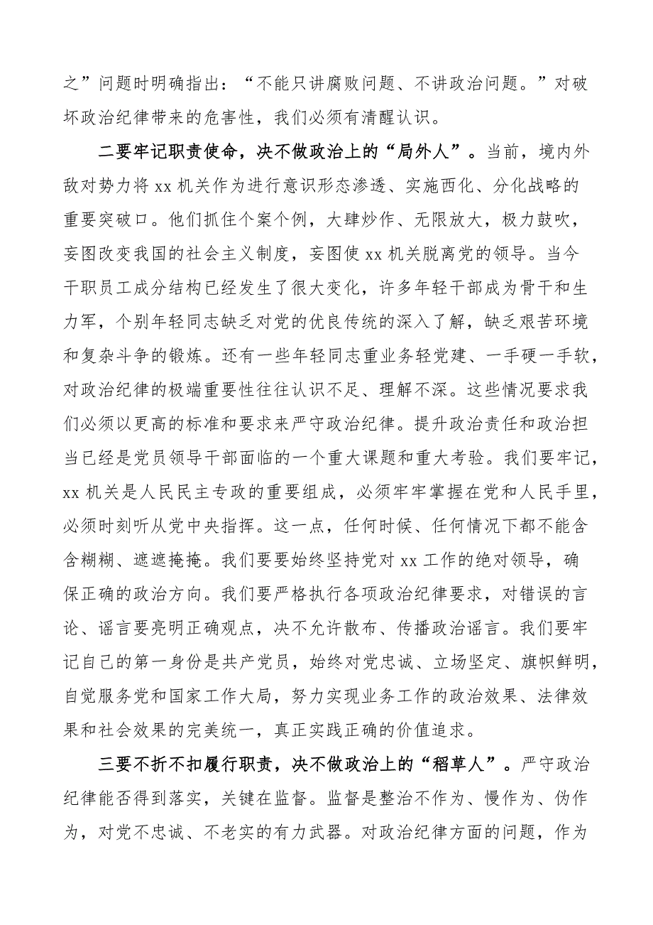 纪检组长在中心组新时代特色思想主题教育集中学习会上的发言材料范文监察干部研讨心得体会.docx_第2页