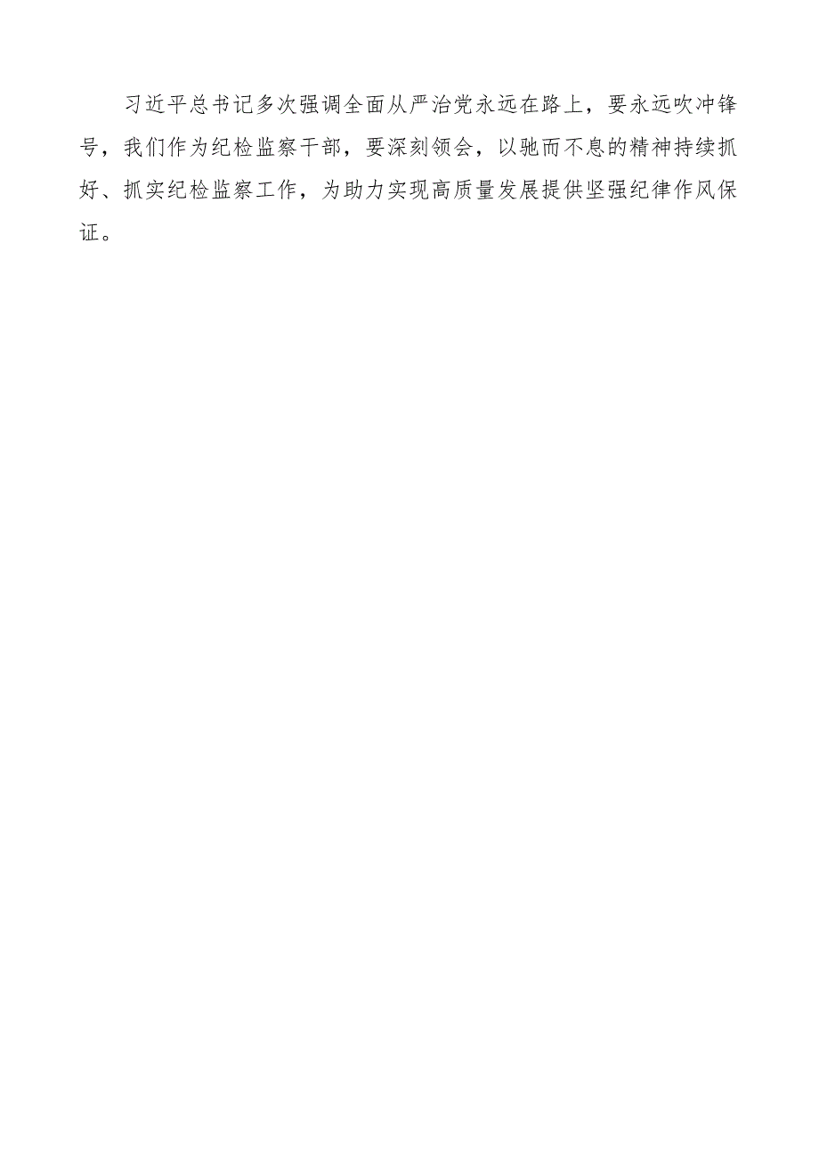 纪检组长在中心组新时代特色思想主题教育集中学习会上的发言材料范文监察干部研讨心得体会.docx_第4页