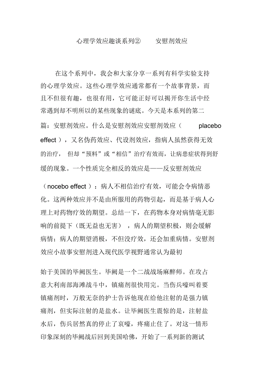 心理学效应趣谈系列②安慰剂效应_第1页