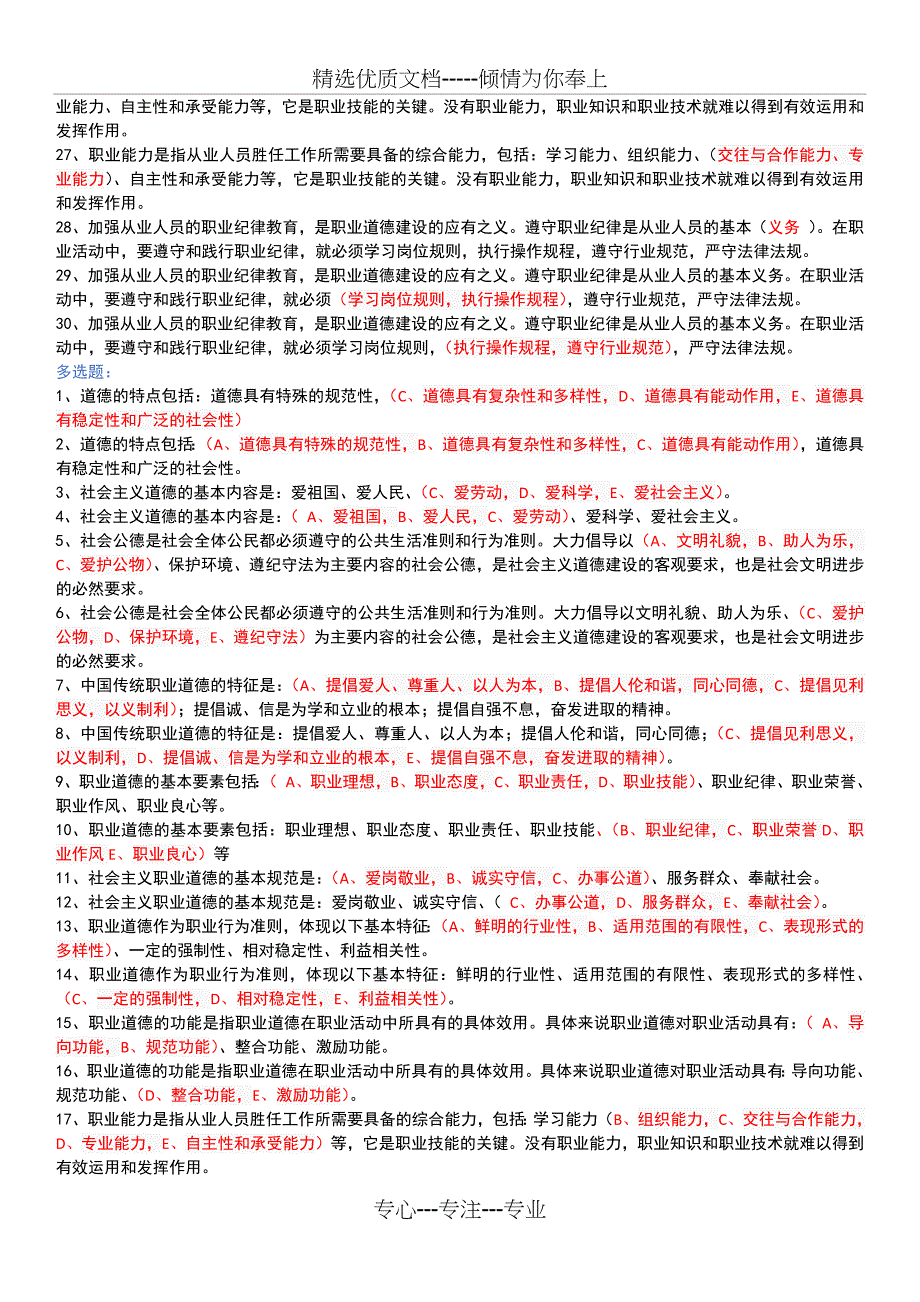 2018工考—职业道德_第3页