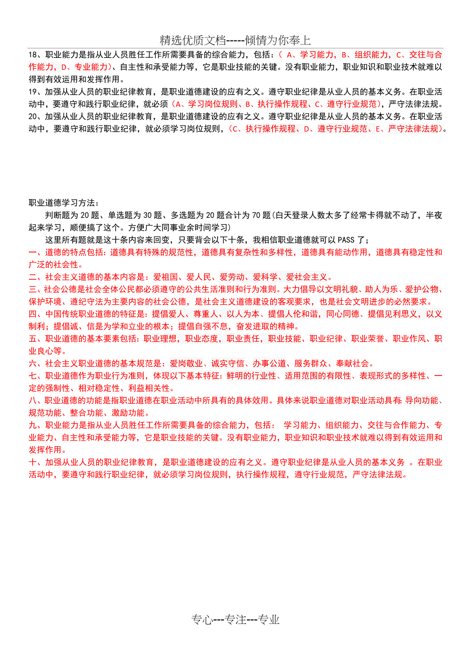 2018工考—职业道德_第4页