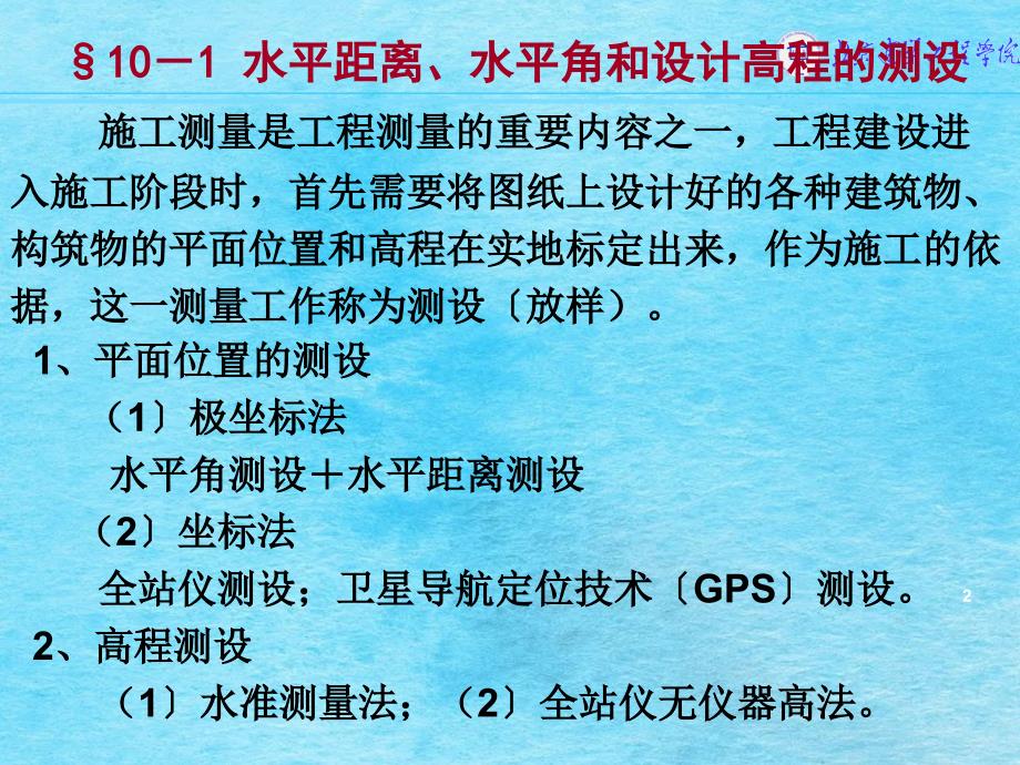 第10章测设基础工程测量ppt课件_第2页