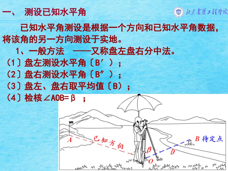 第10章测设基础工程测量ppt课件_第3页