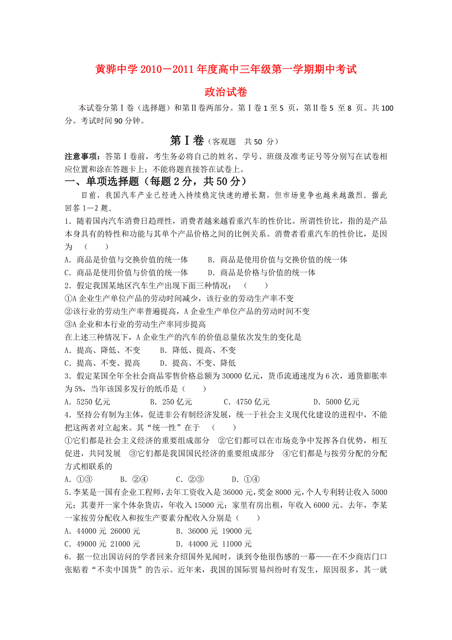 河北省黄骅中学2011届高三政治上学期期中考试旧人教版_第1页