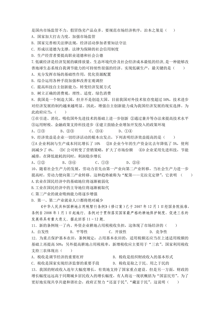 河北省黄骅中学2011届高三政治上学期期中考试旧人教版_第2页