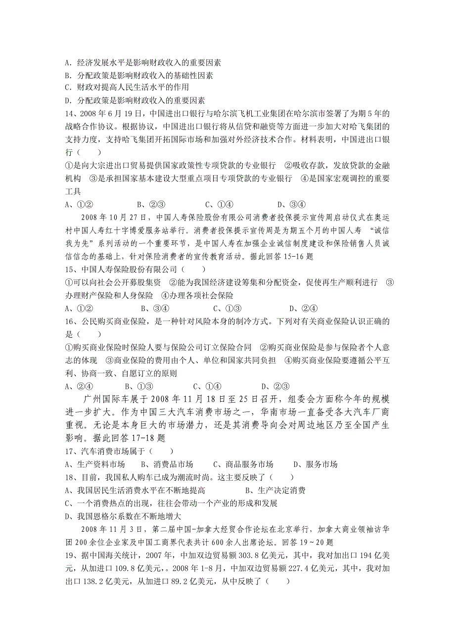 河北省黄骅中学2011届高三政治上学期期中考试旧人教版_第3页