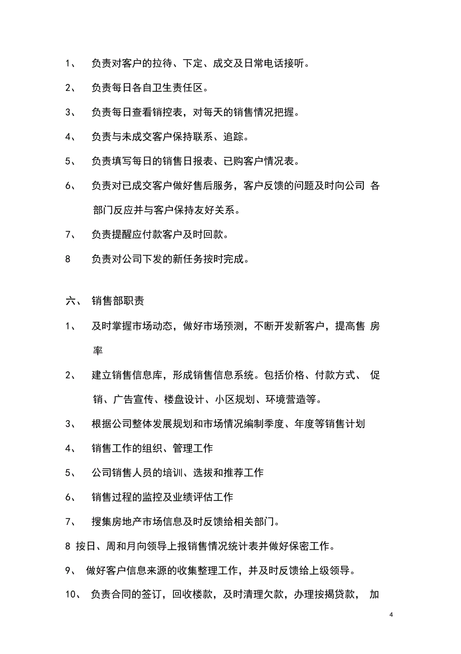 房地产销售部职能及职责范围_第4页