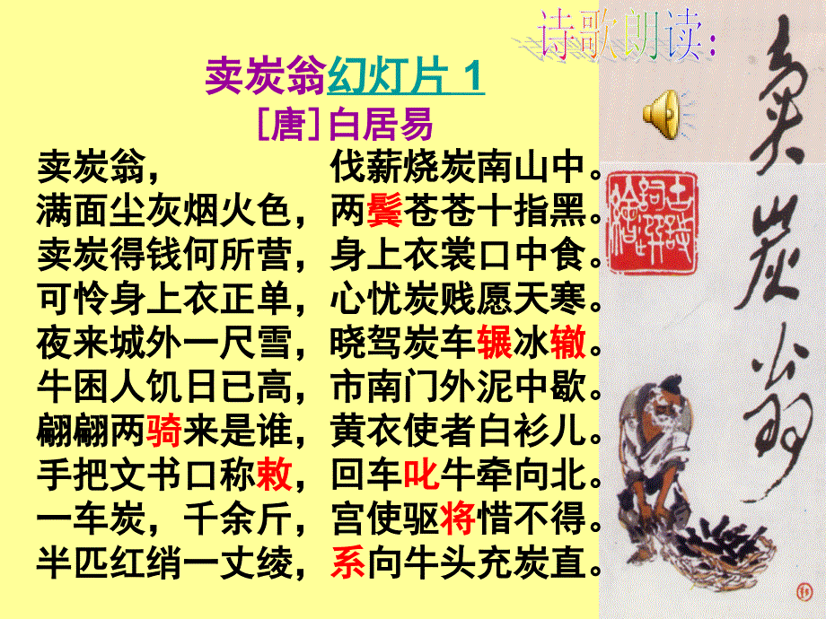 《卖炭翁》公开课课件_第3页