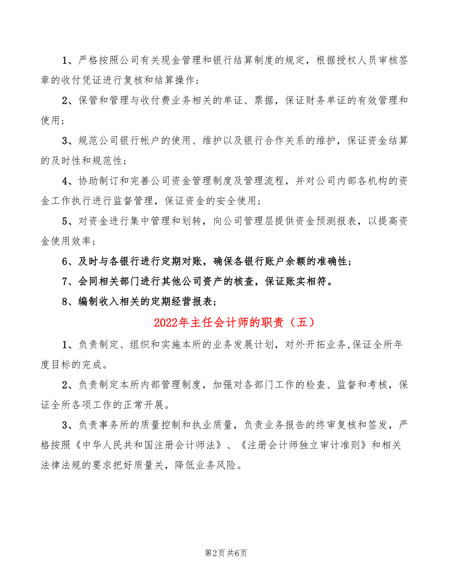 2022年主任会计师的职责_第2页