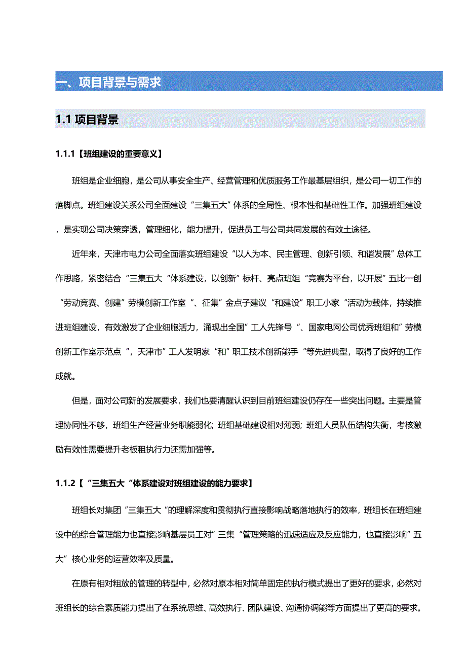 班组行动学习能力提升培训项目方案_第3页