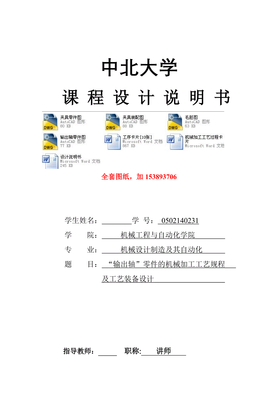 机械制造技术课程设计-CA6140车床输出轴工艺及钻10-φ20孔夹具设计【全套图纸】_第1页