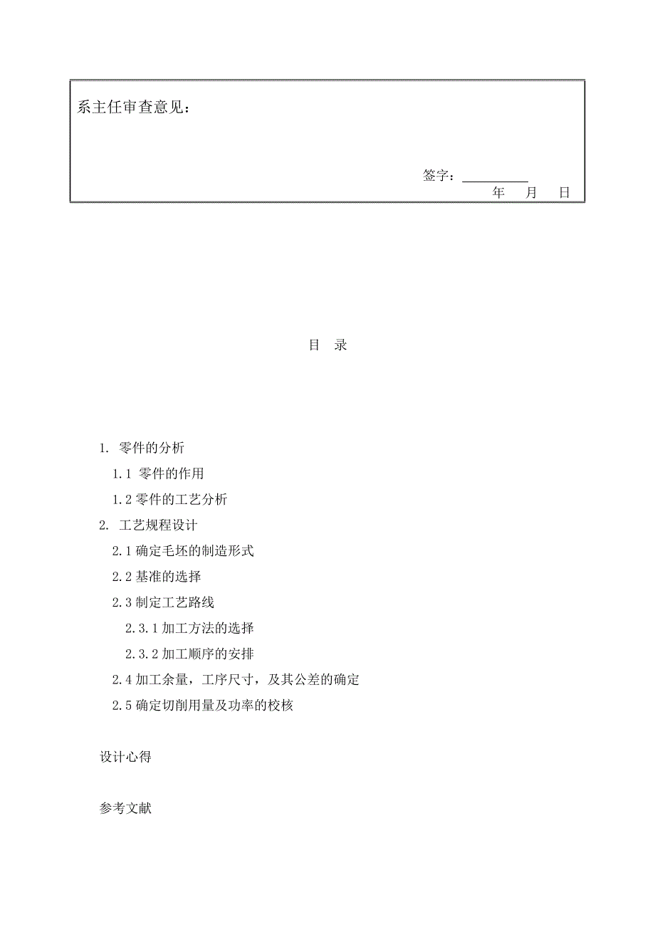 机械制造技术课程设计-CA6140车床输出轴工艺及钻10-φ20孔夹具设计【全套图纸】_第5页