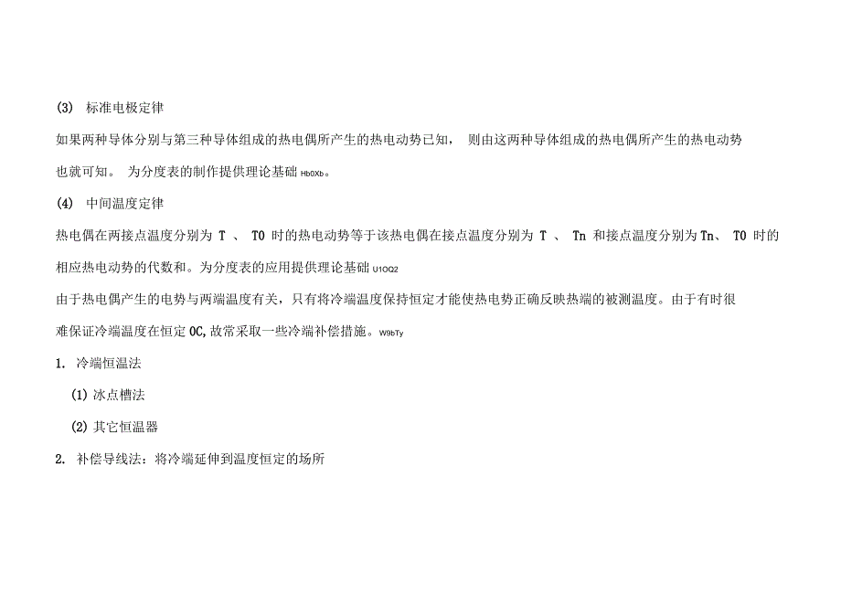 能源与动力工程测试技术复习资料_第2页