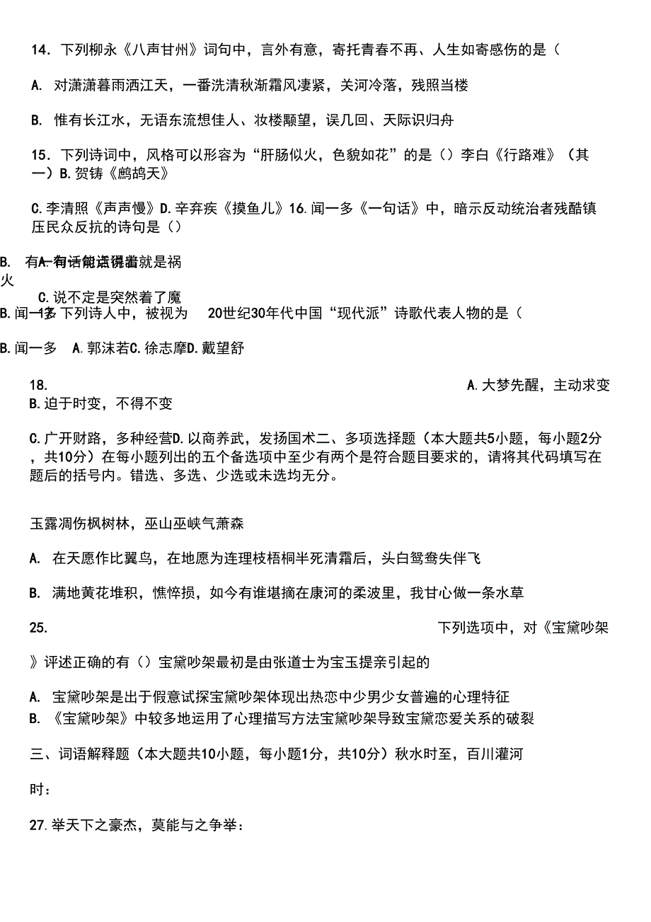 全国2011年10月高等教育自学考试56686_第2页